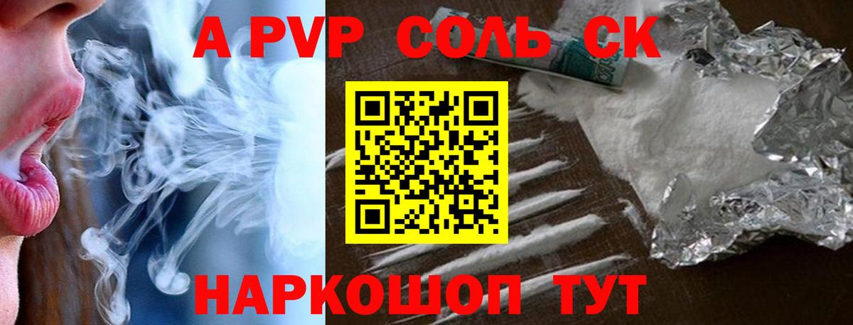 А ПВП Соль Кулебаки