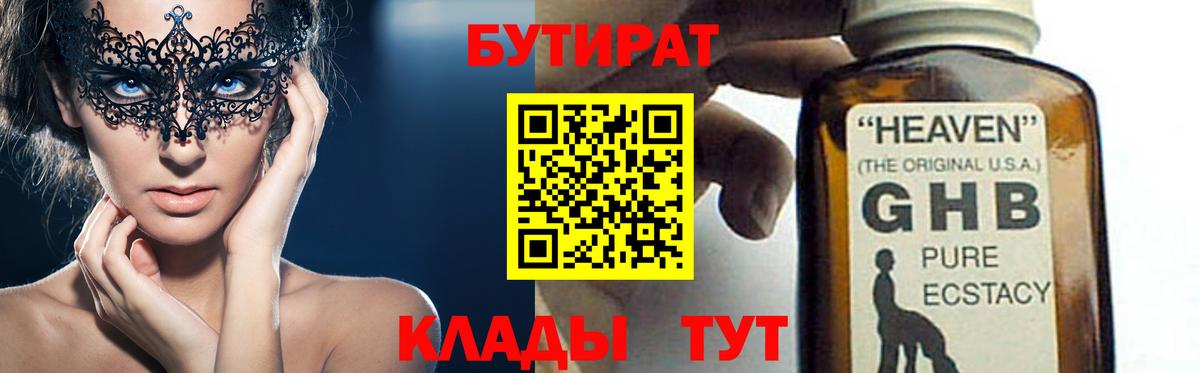 Бутират буратино Кулебаки