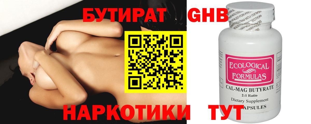 БУТИРАТ  Бутират бутик  Вход с VPN  Кулебаки 