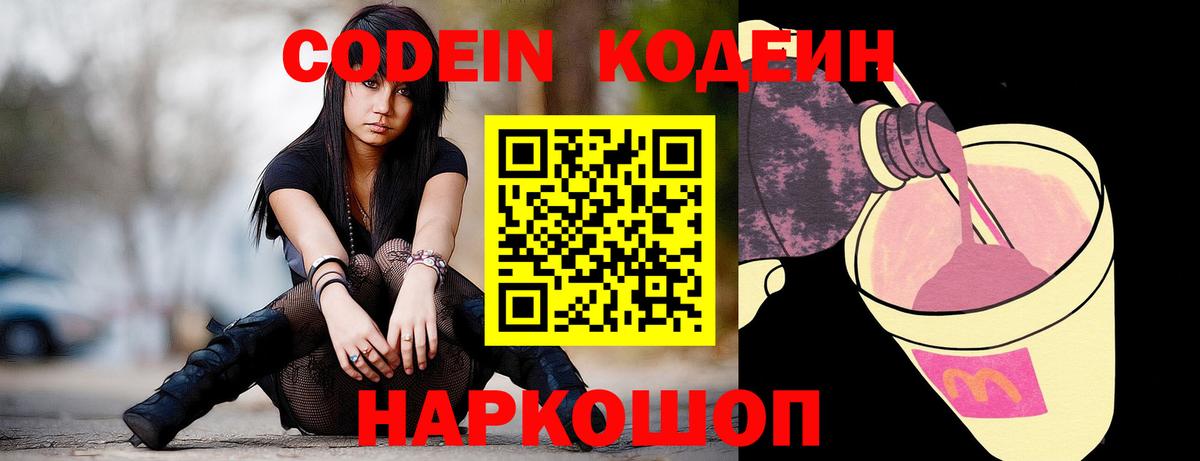 Кулебаки  Кодеиновый сироп Lean напиток Lean (лин)  Вход с VPN  Кодеиновый сироп Lean Purple Drank 