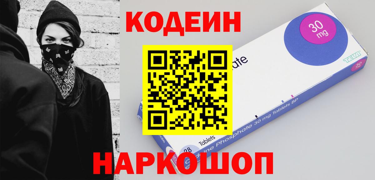 Кодеин Purple Drank Кулебаки