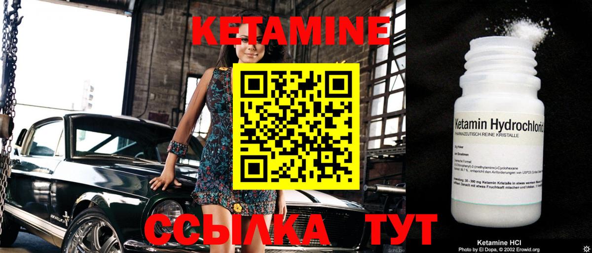 КЕТАМИН ketamine Кулебаки